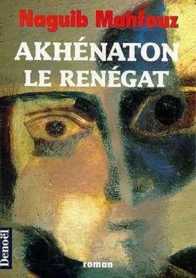 Akh&eacute;naton le ren&eacute;gat